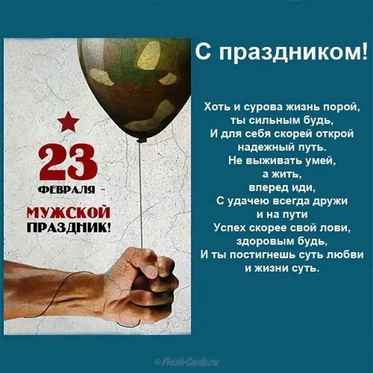 С днем защитника сына в прозе. Поздравление с 23 февраля. Поздравления с 23 фервал. С 23 февраля открытка с поздравлением. S 23 fefralyom.