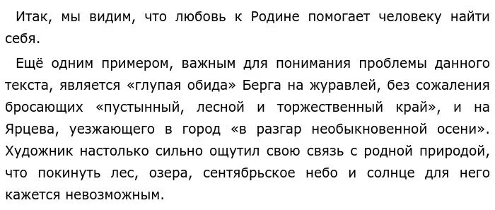 Паустовский текст егэ зимой. Паустовский текст егэ зимой