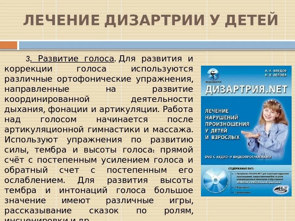Дизартрия у детей. Дизартрия упражнения для коррекции. дизартрия у детей что это. дизартрия у детей лечение. лекарства при дизартрии у детей.