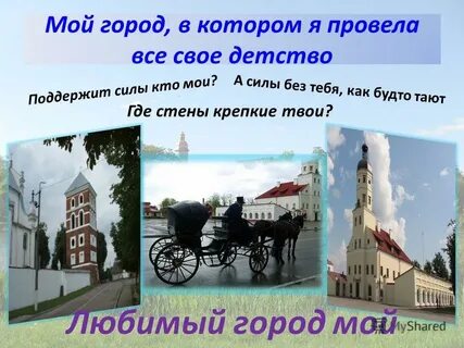 Это мой город
