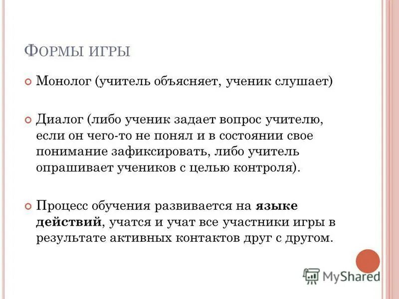 Определение диалога и монолога. Монолог человека. Монолог игра. Монолог игра. Монал.