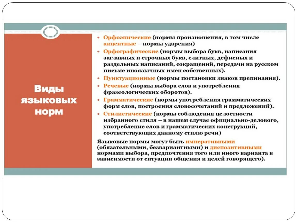 Что такое языковая норма в русском языке. Пример языковой нормы. Языковые нормы виды. Языковая норма виды. Нормой литературного языка является