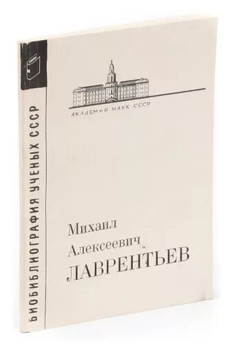 Черниговская книги купить. Лаврентьев б в 6 томах фото. Лаврентьев Черниговский книга.