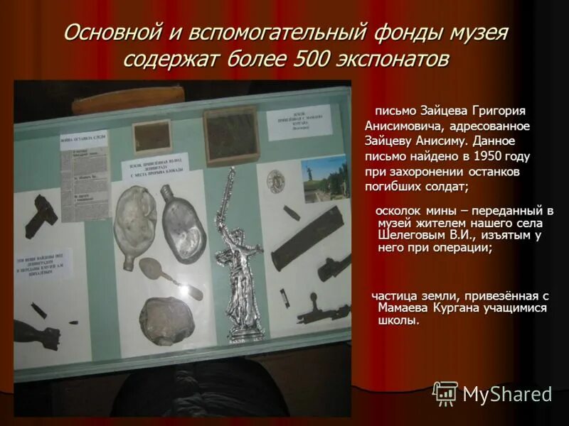 структура основного фонда музей. этапы комплектования музейных фондов. книга научно вспомогательного фонда музея. инвентарная книга музея. характеристика основного и вспомогательного фонда музея.