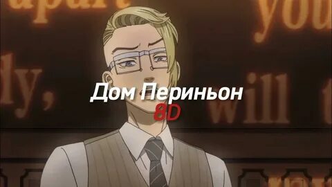 Молли элджей дом периньон текст