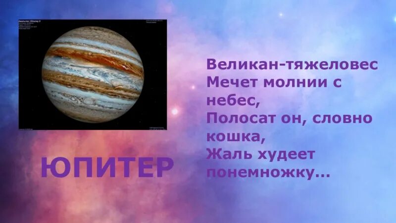 Загадка про планету земля. Загадки о планетах. Загадки о планетах солнечной. Загадки о планетах солнечной системы. Загадки о планетах с ответами.