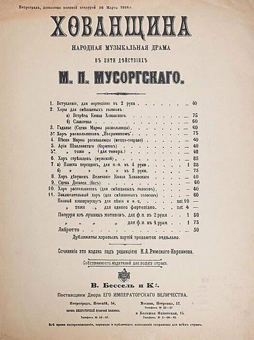Мусоргский либретто. Оперы борис годунов хованщина. Модест петрович мусоргский опера хованщина. Мусоргского. П.
