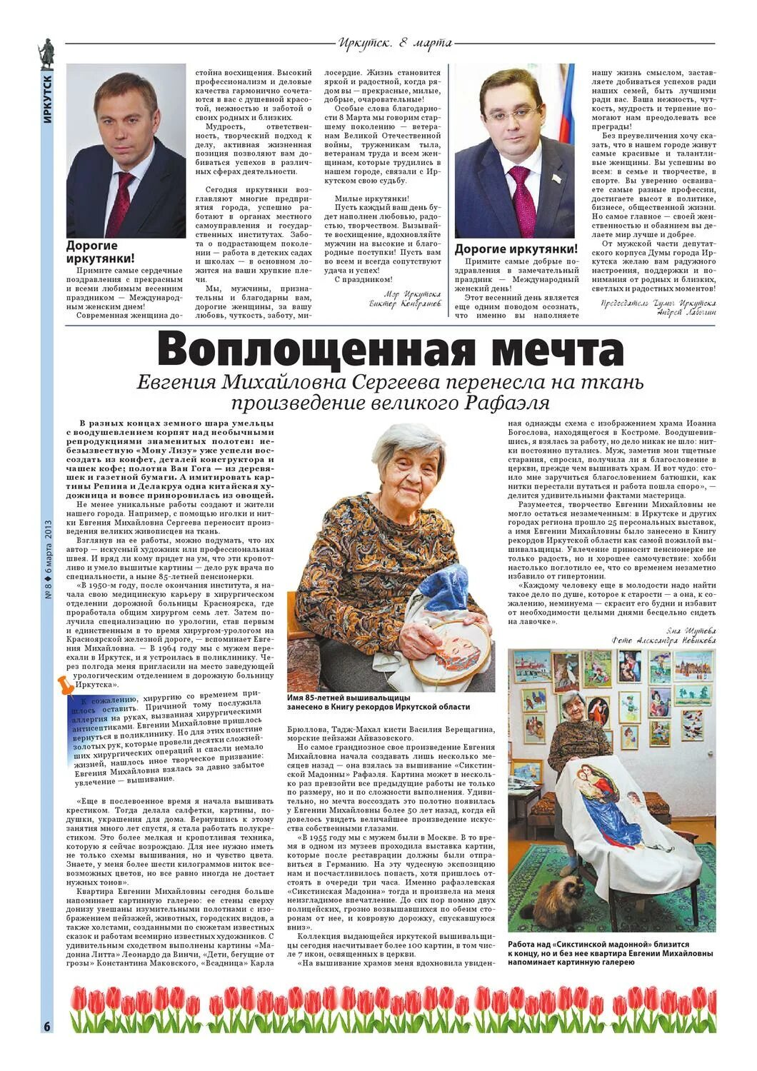 Сайт газета областная иркутская. Газета иркутск. Сайт газета областная иркутская. Областная газета. Сайт газета областная иркутская.