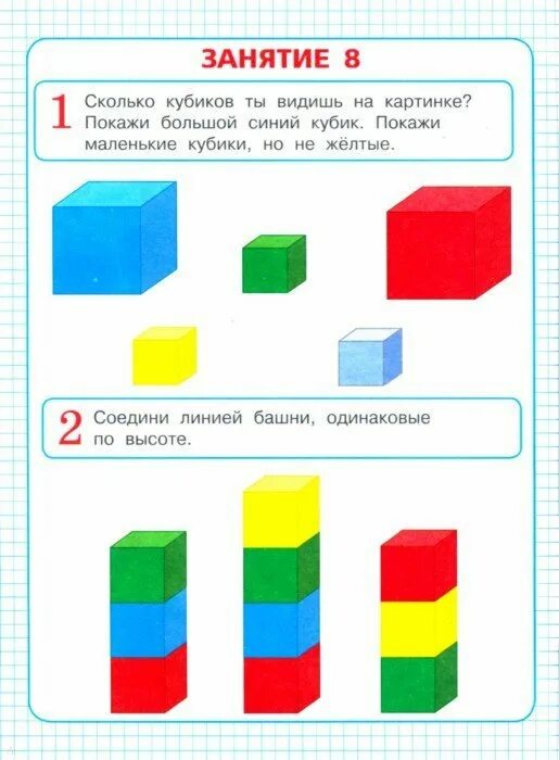 Кубиков сколько лет. Учебное пособие для детей 4-5 лет. Посчитай сколько всего кубиков. Сколько кубиков не хватает. Мисол математика подготовка.