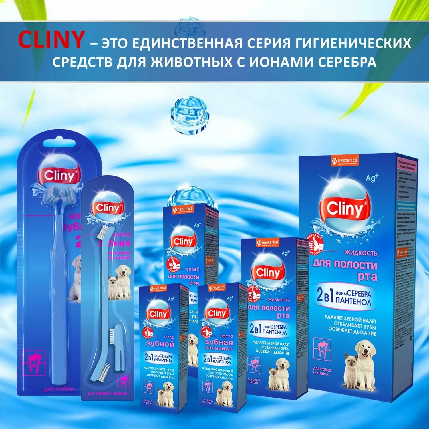 Cliny зубной гель 75мл. Cliny жидкость для полости рта для собак. Cliny жидкость для полости рта 300мл. Зубная паста для кошек и собак 75 мл Cliny.