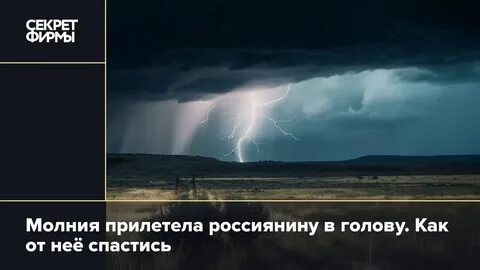 Можно ли телефон во время грозы