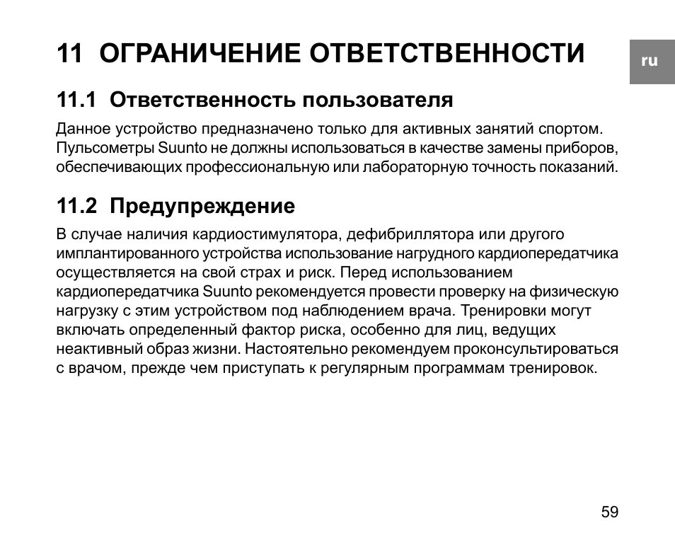 Ответственность пользователей. Ограничение ответственности. ограничение ответственности по договору. ограничение ответственности в договоре образец. неограниченная ответственность это.