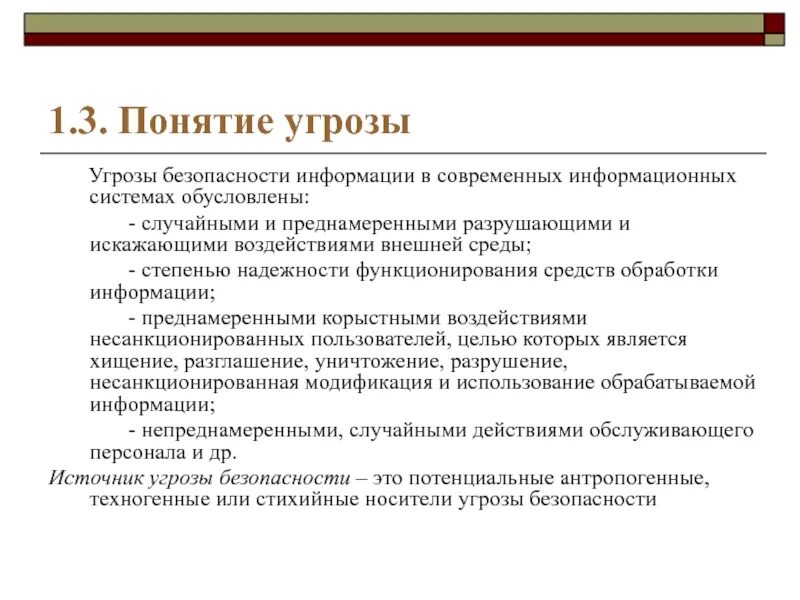 Определение угроз безопасности информации методика. Угроза безопасности. Угрозы безопасности информации. Понятие угрозы безопасности информации. Характеристики угрозы.