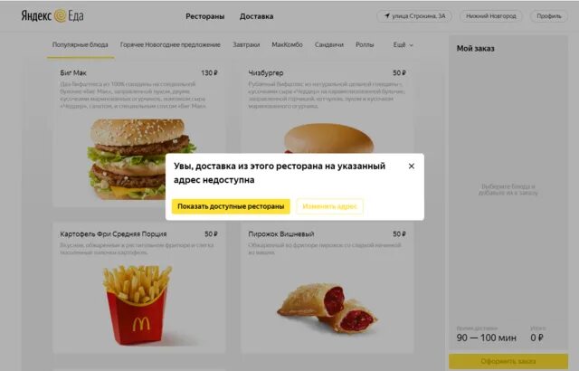 Доставка еды. Суши кот томск. Бейгл завтрак. Заказ еды томск. Bbq сэт.