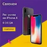 Apple iphone pro в рассрочку. Айфон в рассрочку. Рассрочка айфон баннер. Айфон в рассрочку реклама. Выгодная рассрочка на iphone.