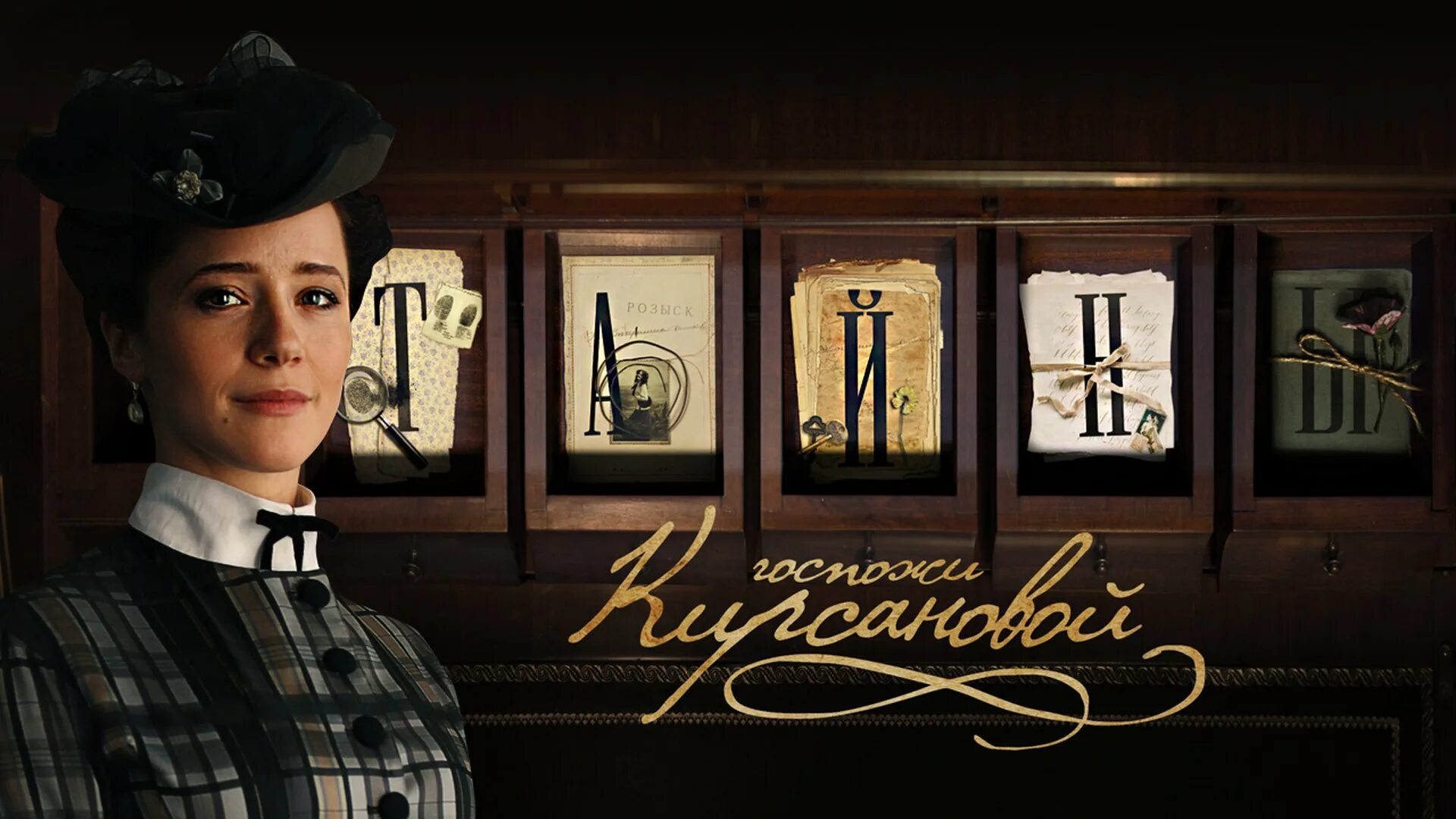 Тайны мадам кирсановой. Детектив тайна кирсановой. Тайны мадам кирсановой. Тайны мадам кирсановой. Детектив тайна кирсановой.