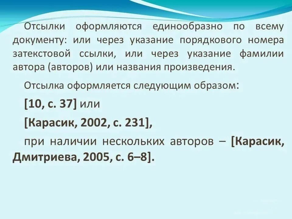 Сколько ссылок. Как оформлять ссылки в курсовой. Как делать ссылки в курсовой работе. Ссылки и сноски в курсовой работе. Ссылки в курсовой работе пример.