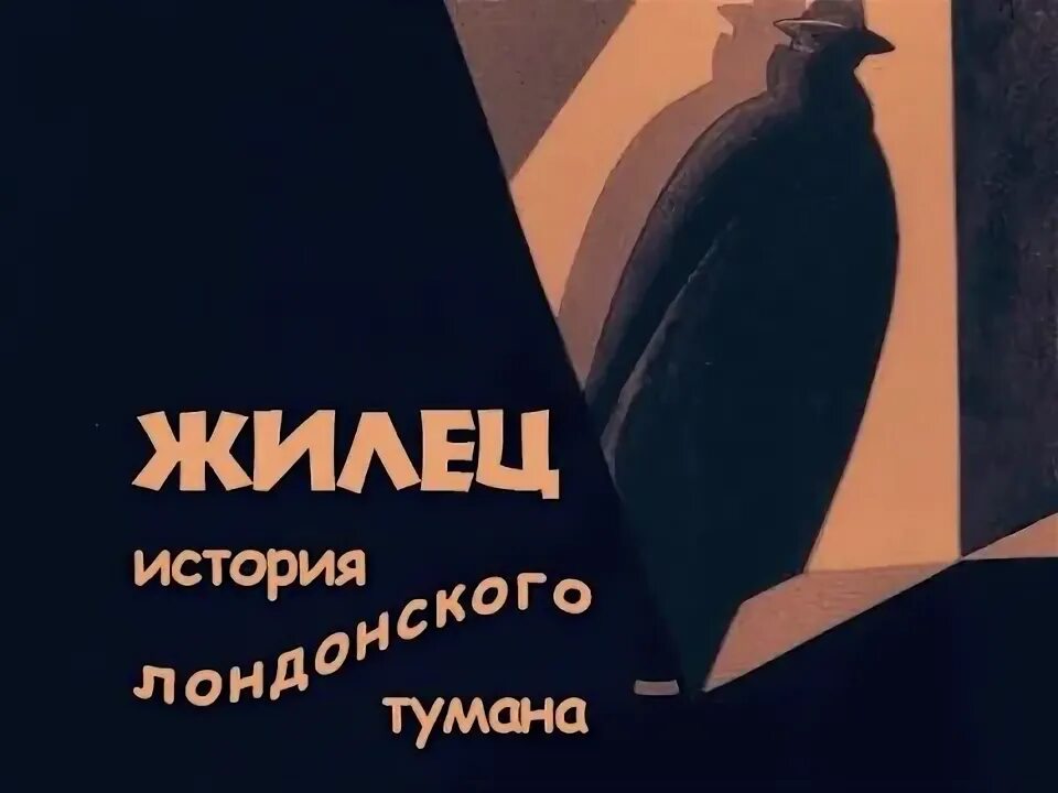Истории жильцов