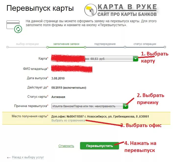 Как поменять номер старый сбербанка. Перевыпуск карты. Перевыпустить карту Сбербанка. Карта Сбербанка на перевыпуске. Перевыпуск банковской карты.