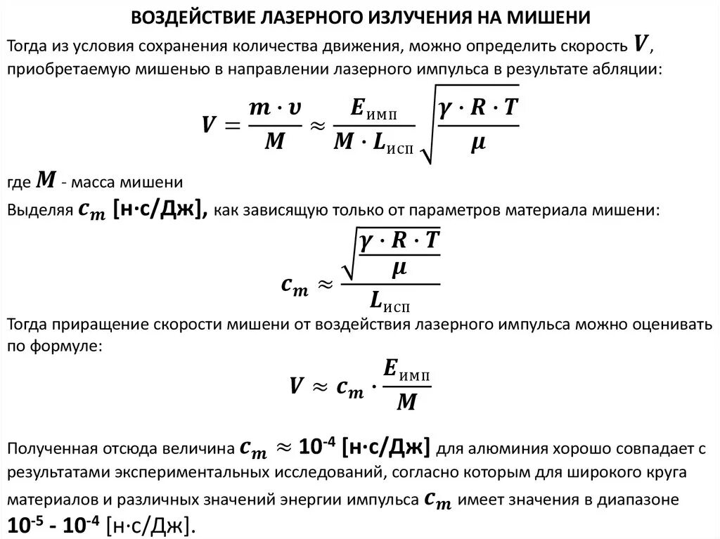 Мощность лазерного излучения лазерного луча формула. Энергетической нагрузки лазерного излучения. Мощность излучения лазерного излучателя формула. Мощность излучения лазера формула. Величина импульса волны