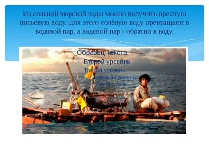 Из пресного в морской
