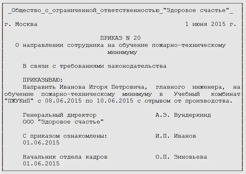 Приказ об утверждении правил пожарной безопасности. Приказ о направление на учёбу от организации. Приказ о направлении сотрудника на учебу. Приказ медицинской организации о направлении на обучение. Приказ на направление на обучение сотрудника.