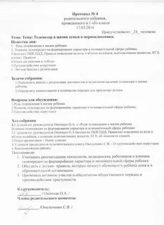 Протокол родительского собрания 3 четверть 10 класс