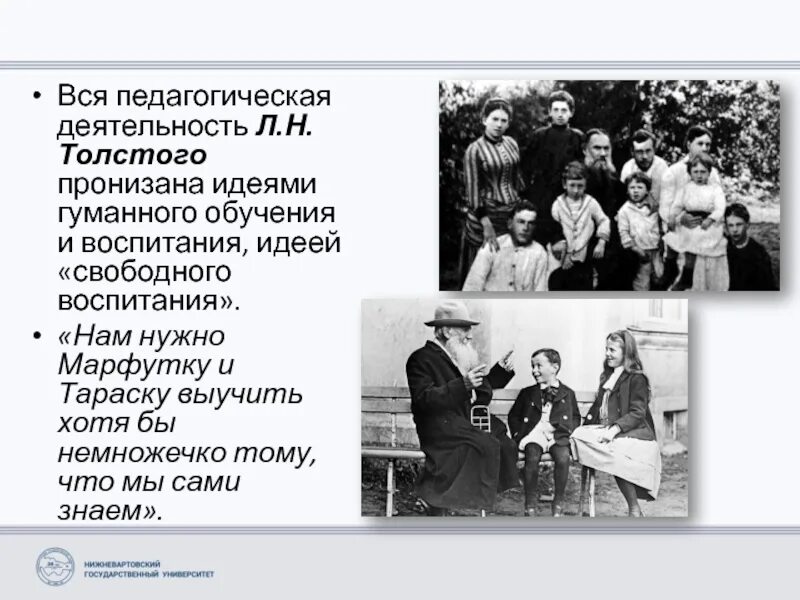 Идея свободного воспитания. Педагогическая деятельность л.н Толстого. Идея свободного воспитания Толстого. Педагогическая деятельность Толстого. Педагогическая деятельность л.Толстого.