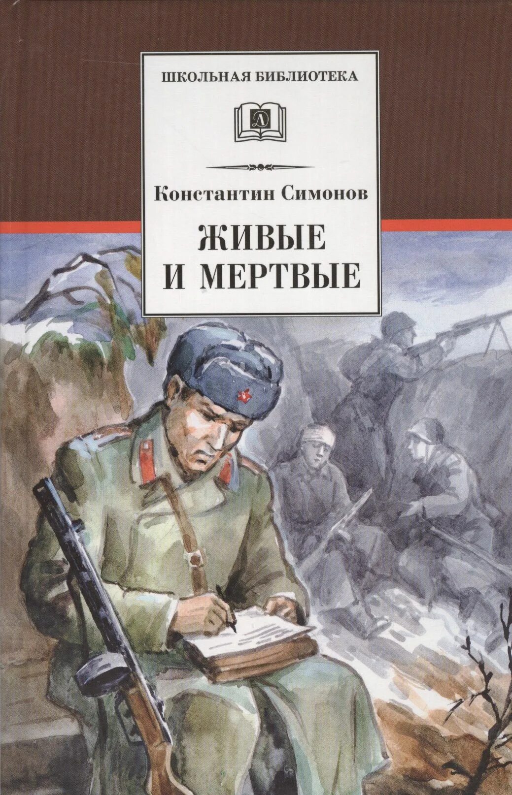 Слушать книгу живые и мертвые