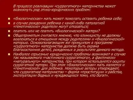 Правовые суррогатное материнство