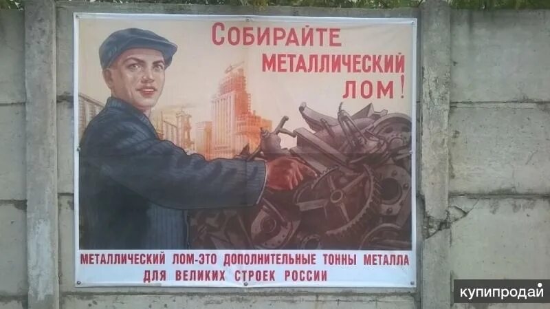 Новые правила сдачи металлолома. Сбор металлолома. Советские плакаты про металлолом.