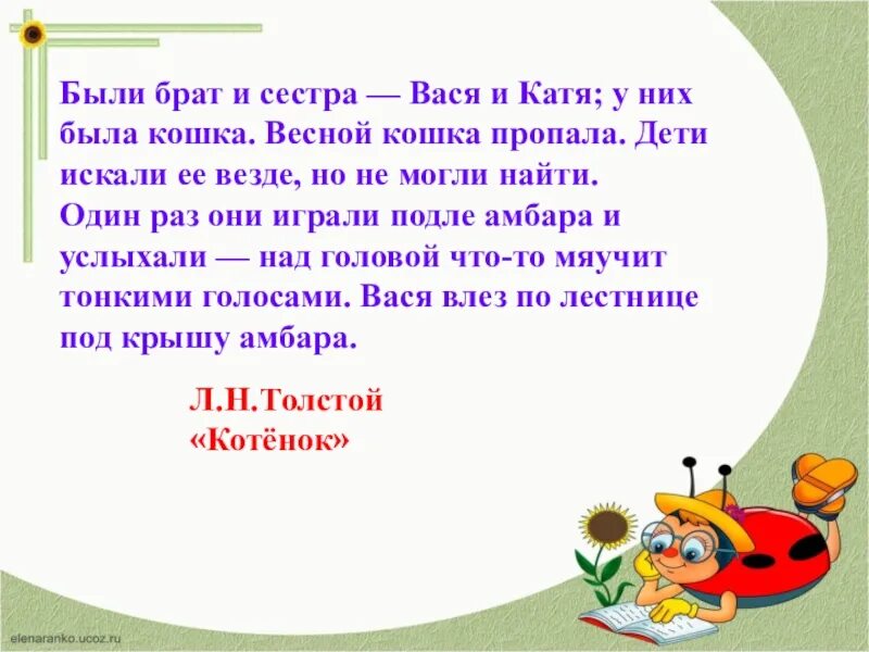 Были брат и сестра Вася и Катя у них была кошка весной кошка пропала. Вася и Катя у них была кошка. Были брат и сестра Вася. Были брат и сестра Вася и Катя.