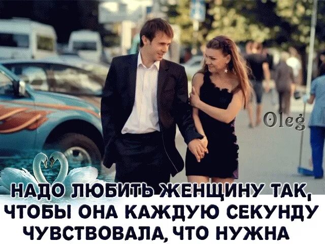 Как нужно любить девушку. Женщину надо любить так. любимую женщину надо любить. надо любовь свою женщину. женщина должна любить.