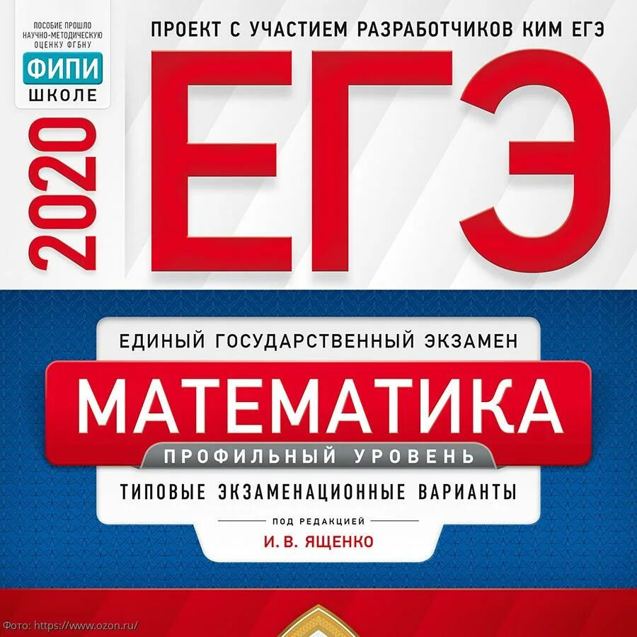 Русский язык общество математика. ЕГЭ. ЕГЭ по. Подготовка к ЕГЭ по обществознанию 2020. Сборник по обществознанию ЕГЭ.