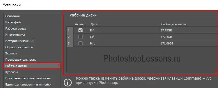 Рабочие диски фотошоп. Рабочий диск переполнен фотошоп. Редактирование > установки > рабочие диски. Как поменять диск в фотошопе. Первичный рабочий диск переполнен в фотошопе