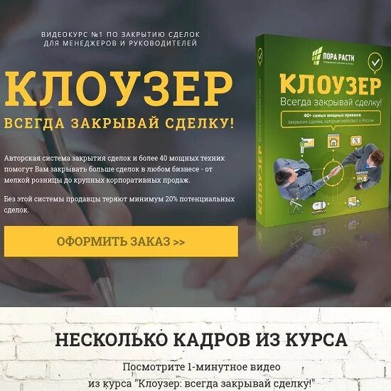 Клоузер это. Клоузер в продажах. Клоузер в продажах кто это. Клоузер. Клоузер книга.