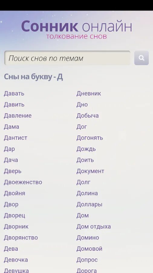 Толкователь сновидений. Толкование снов по алфавиту. Астромеридиан сонник. Сонник расшифровка снов. Ру; сонник.