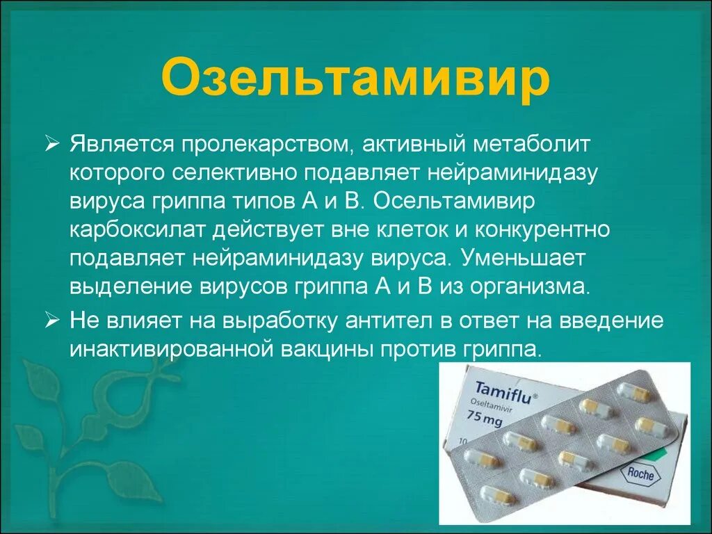 Противовирусные препараты номидес. Осильтовирим лекарства инструкция. Акрихин осельтамивир-акрихин противовирусное средство. Осельтамивир противовирусное 75 мг. Осильтовирим лекарства инструкция.