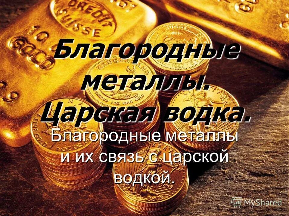Не все то золото что блестит примеры. Не все то золото что блестит.