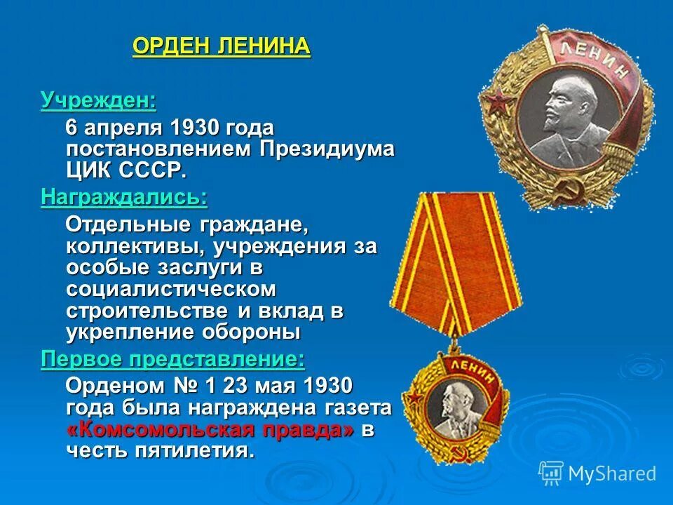 Орден ленина сзади. Высший орден ссср -орден ленина. Орден ленина 1943. Награда орден ленина. Орден ленина 1934 года.