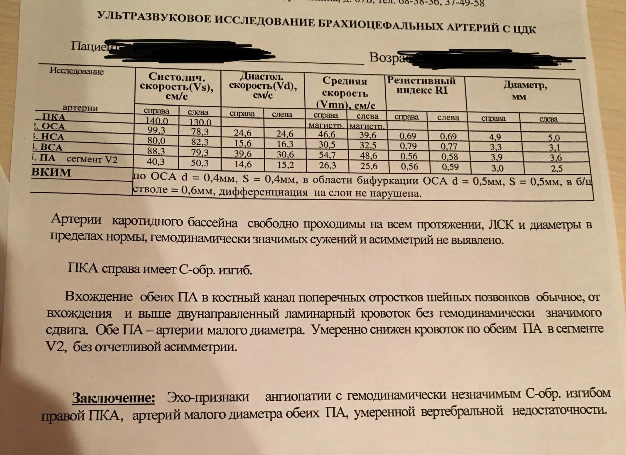 Расшифровка УЗИ артерий шеи и головы. УЗИ бца показатели норма. Ультразвуковая допплерография брахиоцефальных артерий расшифровка. УЗИ сосудов шеи нормальные показатели. Бцс что это за обследование