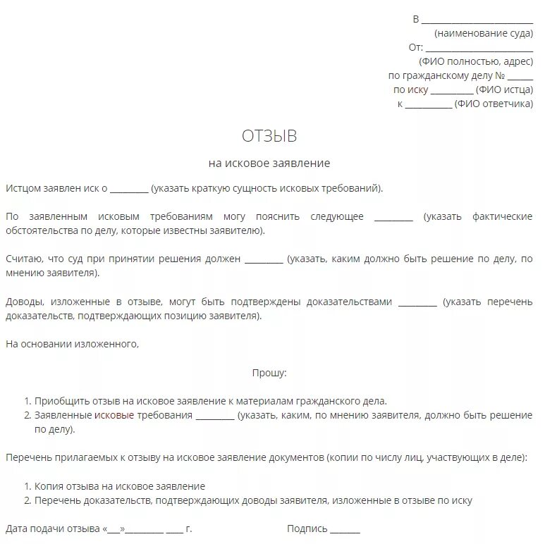 Форма возражения на исковое заявление по гражданскому делу образец. Образец отзыва на определение суда по гражданскому делу. Ответ ответчика на исковое заявление образец. Отзыв искового заявления в суд образец. Ответ ответчика на иск