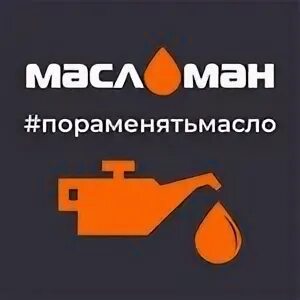 Масломан кострома телефон