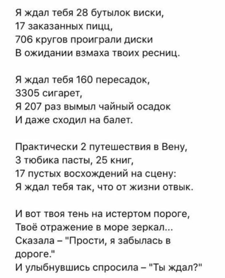 Стих я ждал тебя 28 бутылок. Стих я ждал тебя 28 бутылок виски. Стихотворение я ждал тебя 28. Я ждал тебя 28 бутылок виски текст. Я ждал тебя бутылок виски