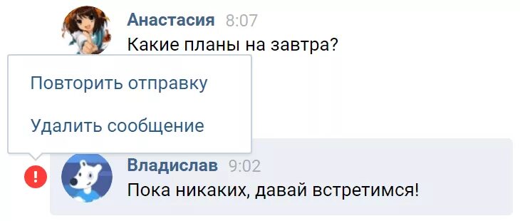 ВК сообщения. Почему ВК не отправляет сообщения. Сообщение не отправлено ВК. Ошибка отправки сообщения.