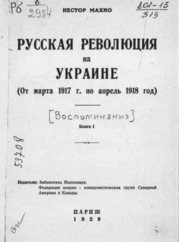 История революции украины. Украинская революция 1917. Киев 1917. История революции украины. Мартовский переворот 1953.