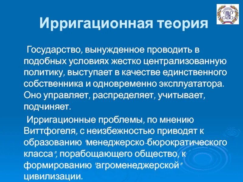 Ирригационная теория происхождения государства. Ирригационная система государства. Теории происхождения государства ирригационная теория. Ирригационная (гидравлическая) теория. Ирригационная система государства.