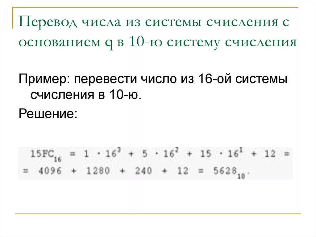 Система исчисления с основанием. Система счисления с основанием 10. как переводить в системы исчисления. как перевести в 10 систему счисления. из 16 в 10 систему счисления.