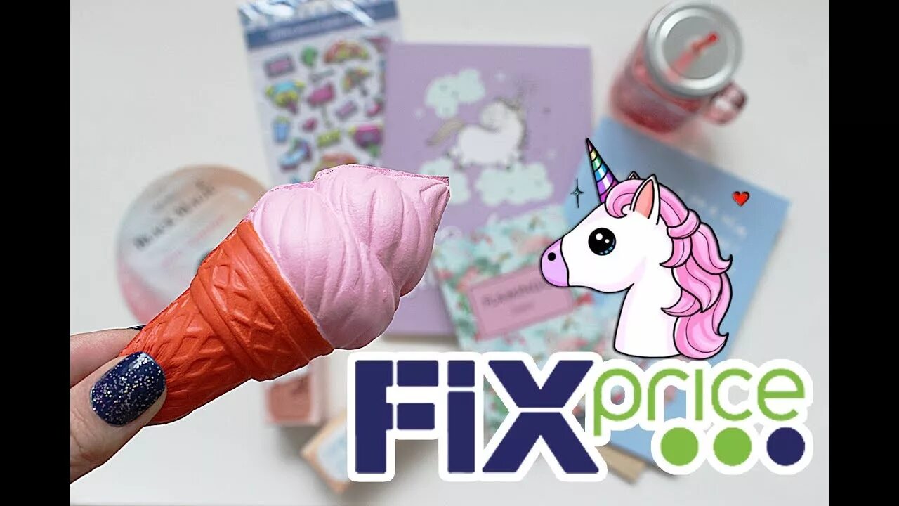 Фикс прайс единорог. Единорог фикс прайс. кукла единорог fix price. fix price кружка единорог. единорожка из фикс прайса.