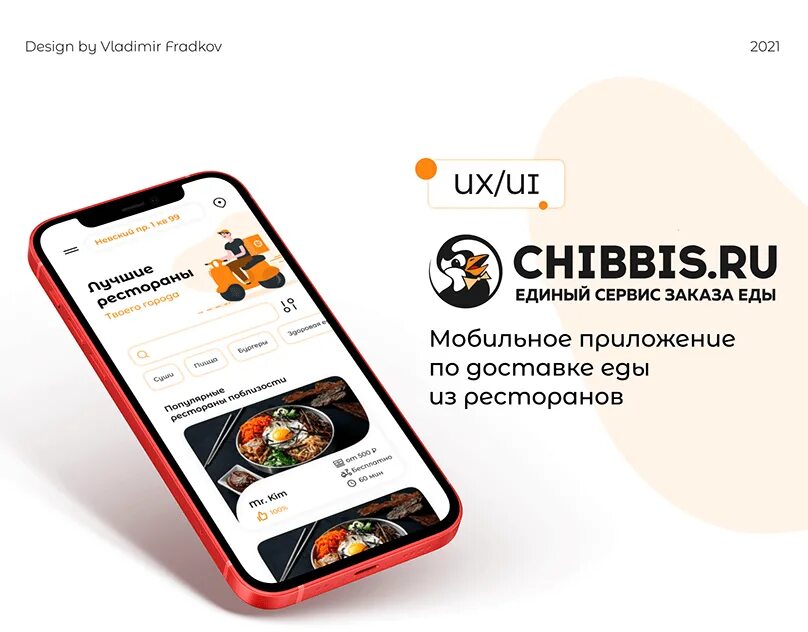 Chibbis доставка еды. Логотип Чиббис. Chibbis доставка еды лого. Накладная доставка Чиббис. Печать доставка Чиббис.